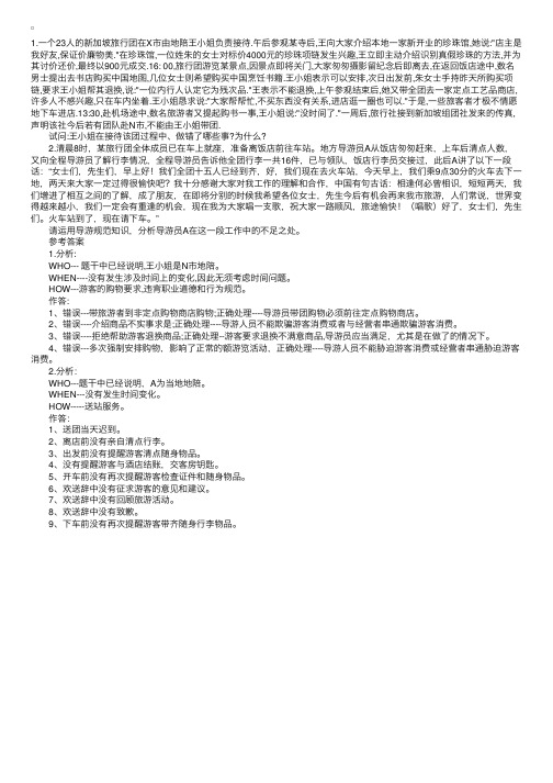 导游实务指导：导游考试实务案例分析题