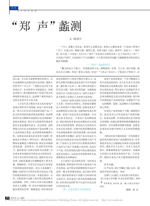 _郑声_蠡测