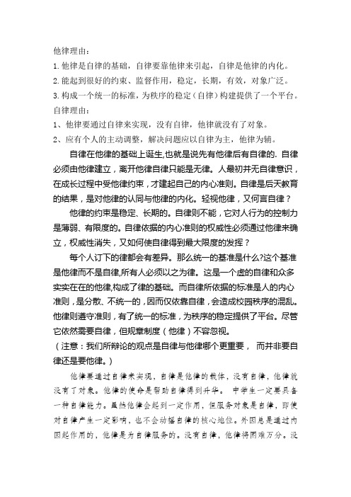 自律与他律哪个更重要 辩论