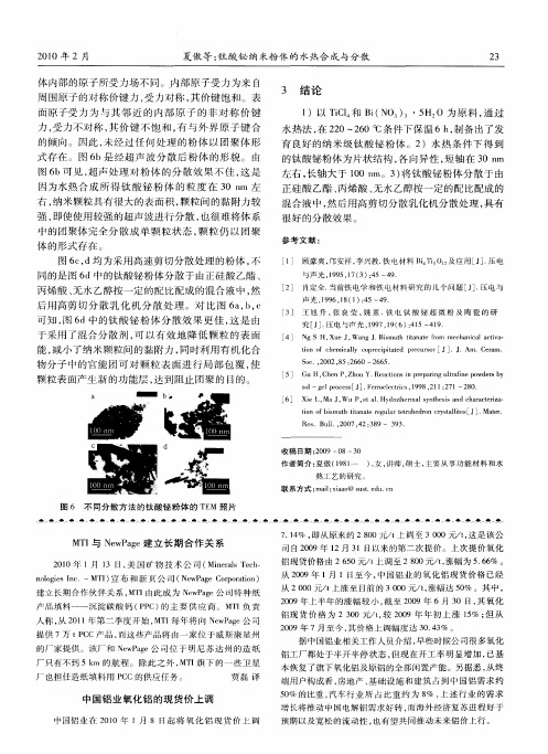 MTI与NewPage建立长期合作关系