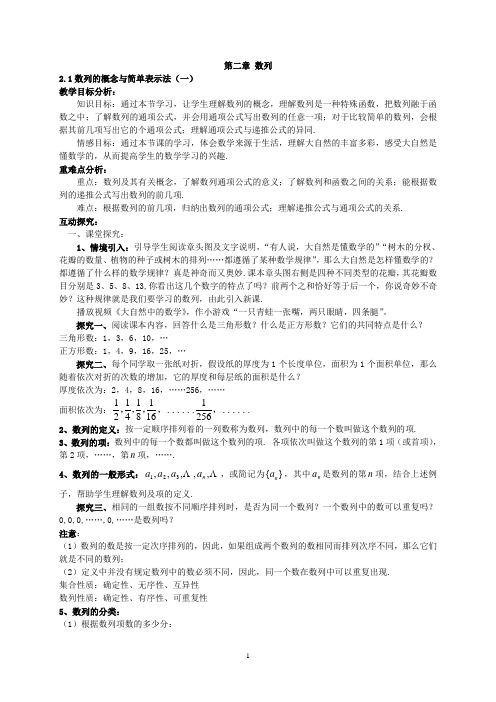 2.1 数列的概念与简单表示法(1)赛课教案