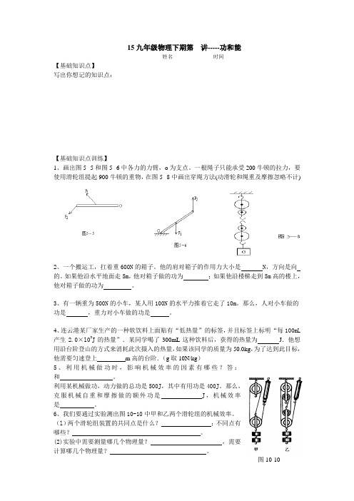 15九年级物理下期第讲功和能