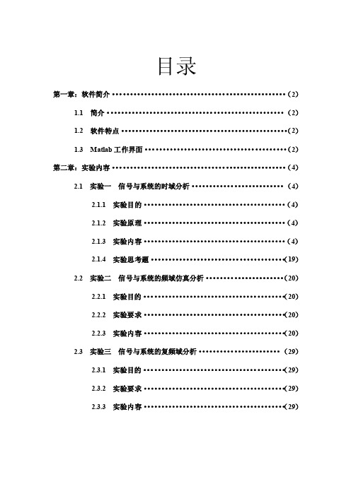 信号与系统实验报告