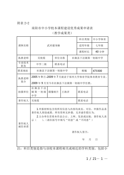 校本课程建设优秀成果评选表(教学成果类)