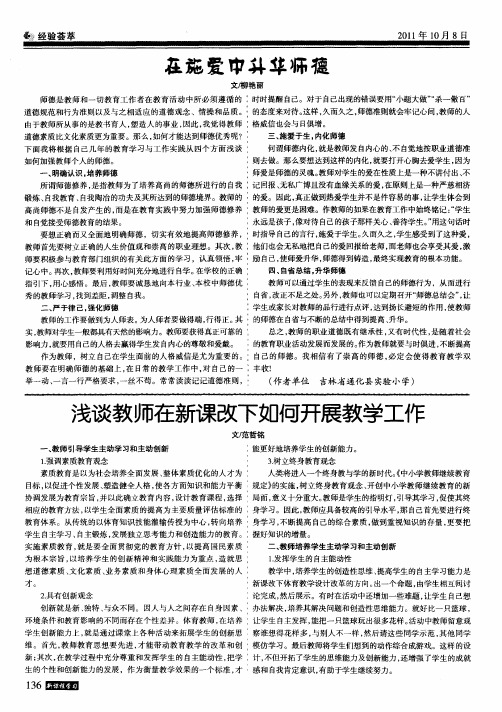 浅谈教师在新课改下如何开展教学工作