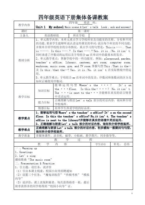 PEP四年级英语下全册教案(表格式)集体备课