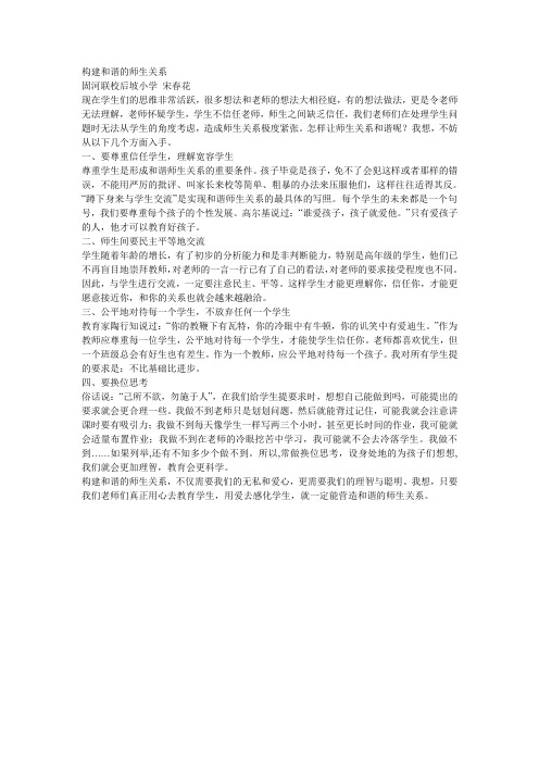 师生关系 Microsoft Word 文档 (33)