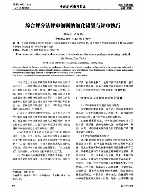 综合评分法评审细则的细化设置与评审执行