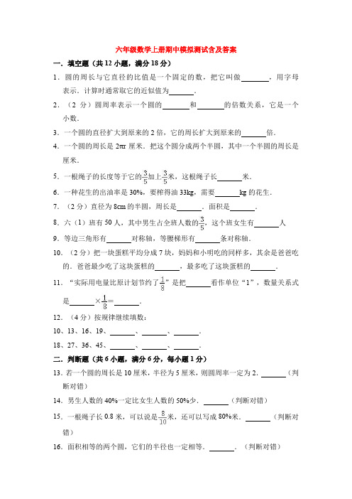 【5套打包】盐城市小学六年级数学上期中考试测试题(解析版)