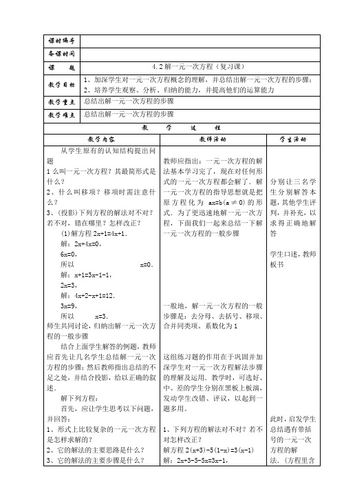 解一元一次方程(复习课)