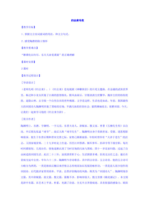 高中语文必修五教案7(57份) 人教课标版30