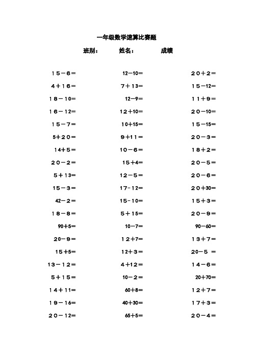 一年级数学速算比赛题 .pdf