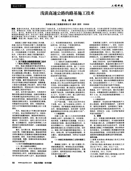 浅谈高速公路的路基施工技术