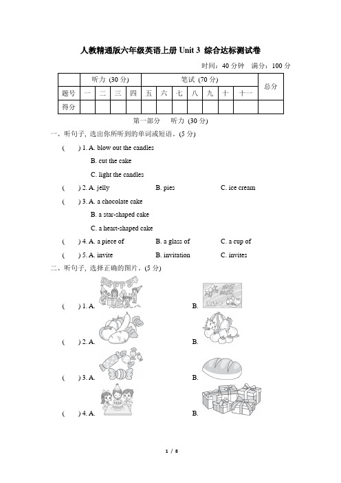 人教精通版六年级英语上册Unit 3 综合达标测试卷含答案