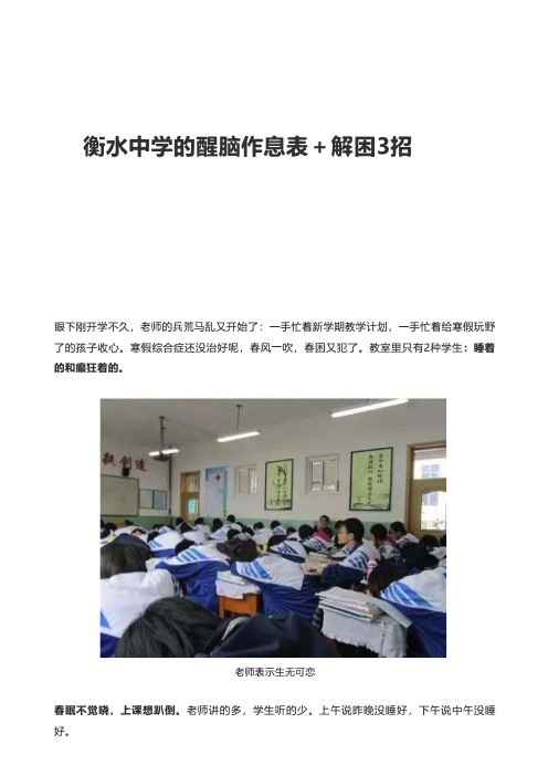 衡水中学的醒脑作息表+解困3招