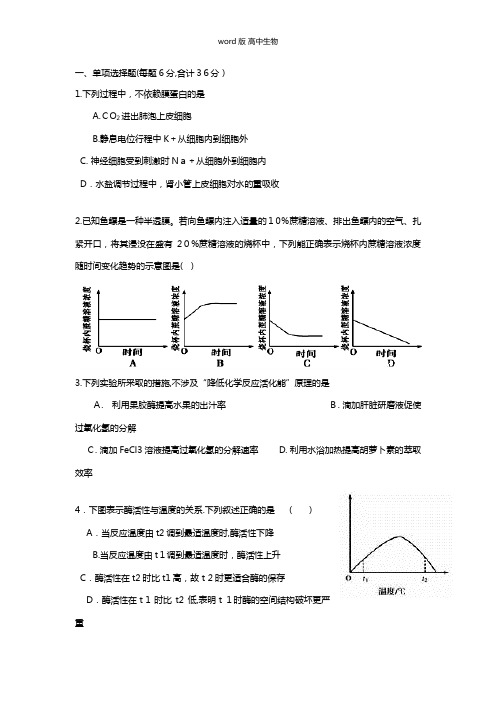 广东省阳东广雅学校最新高三上学期8月月考生物试题 Word版含答案