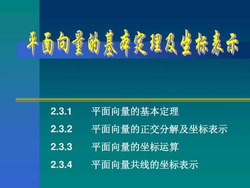 平面向量基本定理