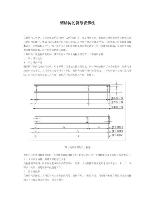 钢结构的符号表示法