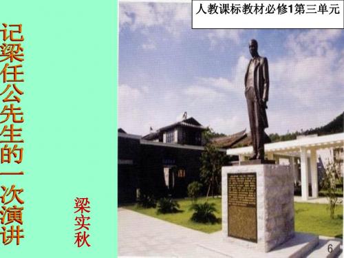 记梁任公先生的一次演讲