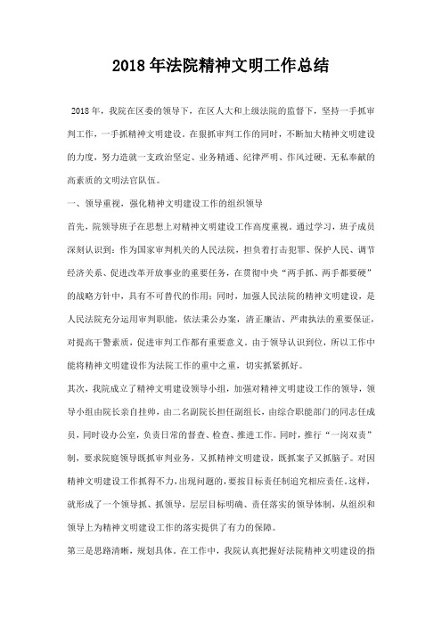 法院精神文明工作总结