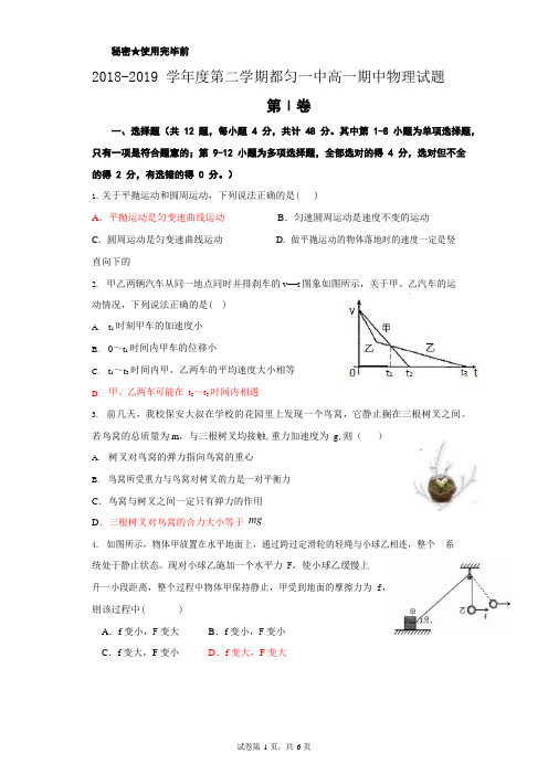 贵州省学年都匀一中第二学期高一物理期中试题