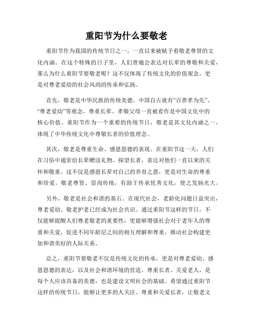 重阳节为什么要敬老