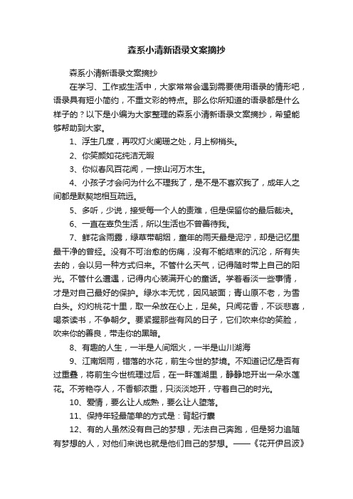 森系小清新语录文案摘抄