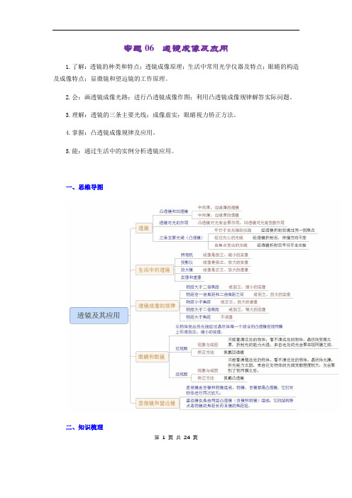 中考一轮复习专题透镜及其应用(讲练)(1)