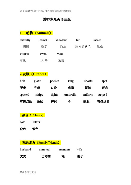 剑桥少儿英语三级单词表打印演示教学