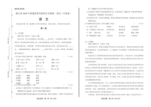 2018年高考语文天津卷及答案