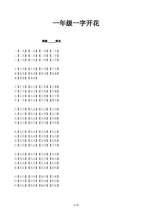 一年级一字开花