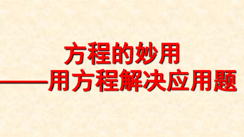 小学奥数总复习教程PPT(下)(小升初必备资料)