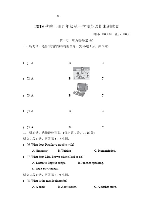 2019秋季上册九年级第一学期英语期末测试卷 (1)