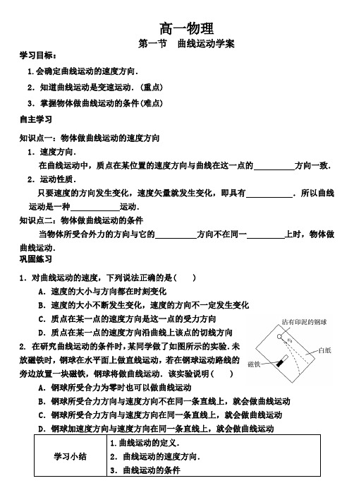 高一物理  曲线运动学案