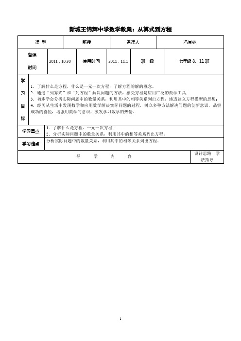 一元一次方程整章教案