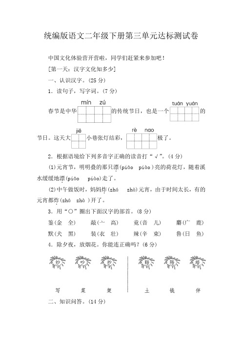 统编版语文二年级下册第三单元达标测试卷(含答案)