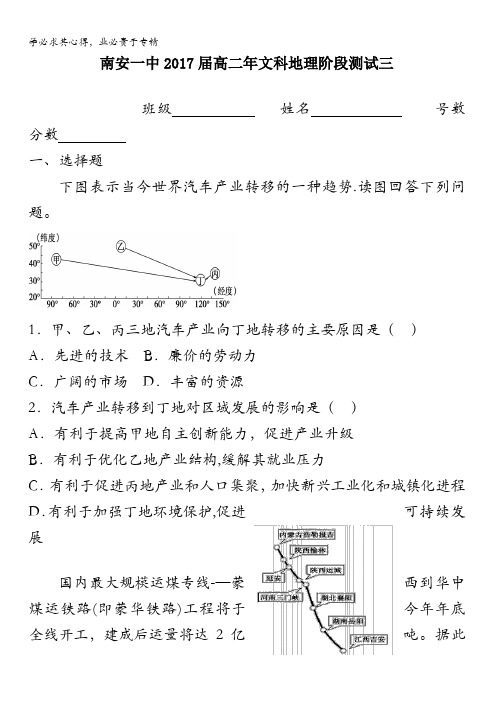 福建省南安市第一中学2015-2016学年高二上学期阶段性测试(三)地理试题 含答案