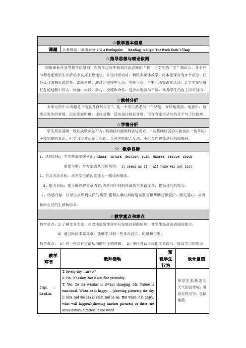 人教版英语必修一Unit 4(A night the earth didn’t sleep)教案(1)