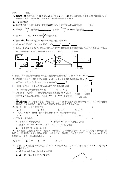 江苏省无锡市蠡园中学七年级数学上册 期末复习练习(8)(无答案) 北师大版