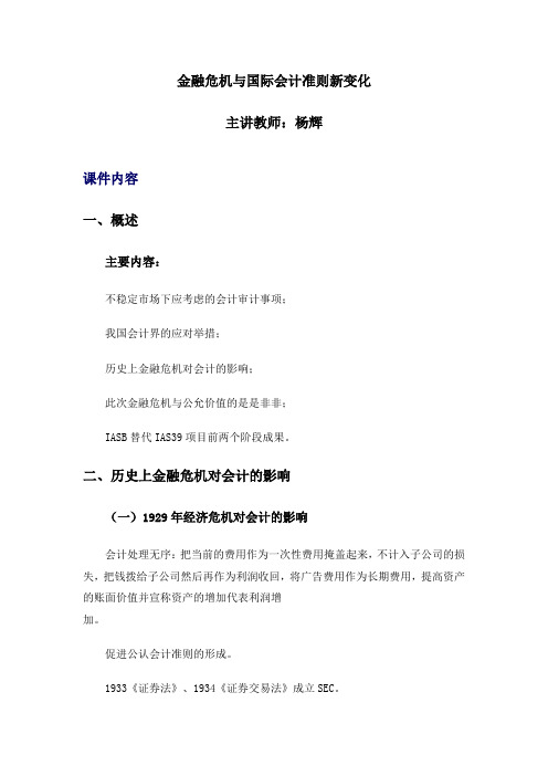 金融危机与国际会计准则新变化8