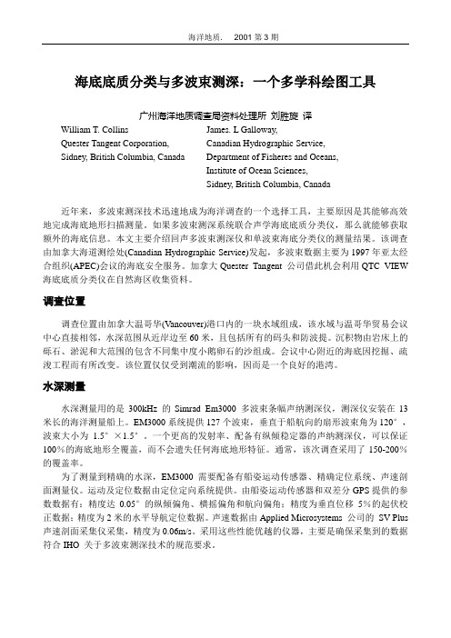 海底低质分类与多波束测深-一个多学科绘图工具