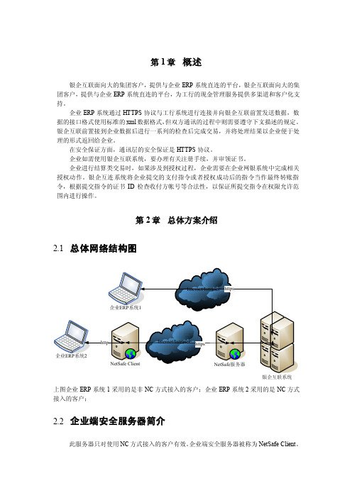 中国工商银行银企互连系统企业开发手册