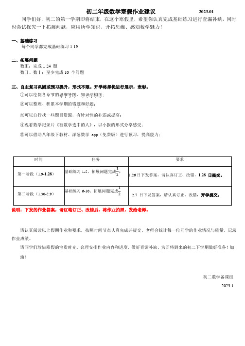 2023.1初二年级数学 寒假作业清单