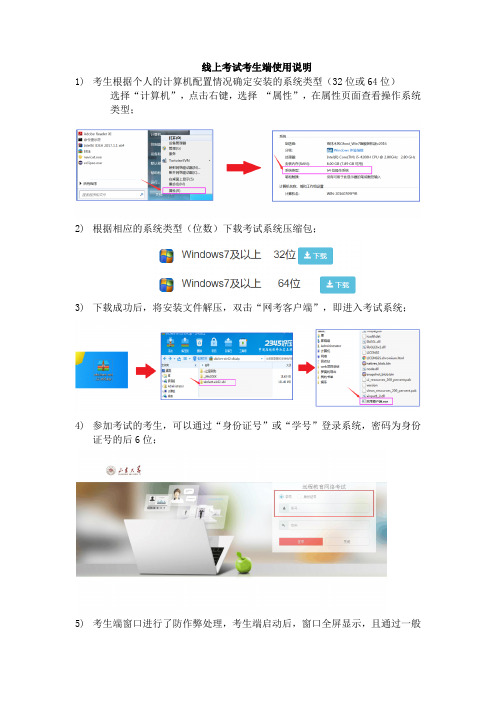 网络考试考生端使用说明