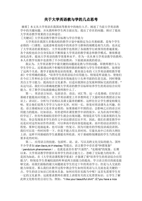 关于大学英语教与学的几点思考