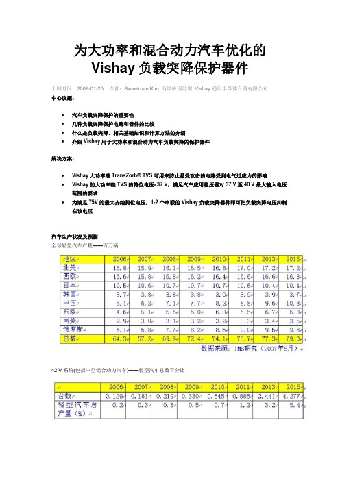 Vishay TVS瞬态电压抑制器 选用技术文档