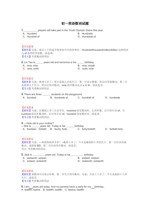 初一英语数词试题
