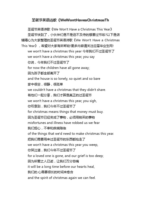 圣诞节英语诗歌《WeWontHaveaChristmasTh