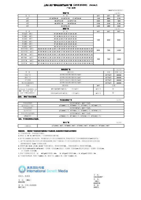 上海电台103.7报价