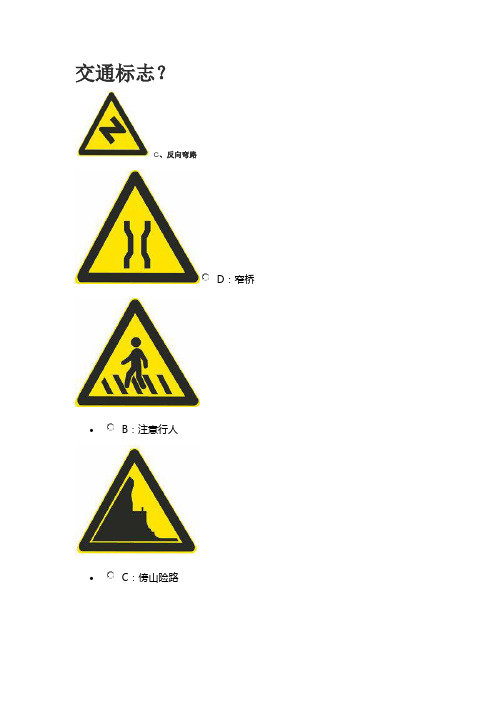 驾校一点通科目一易错题汇总